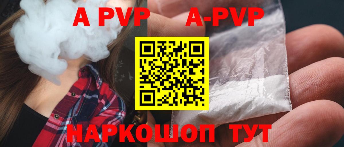 Салехард  A-PVP Соль  Alpha-PVP  Вход с VPN 