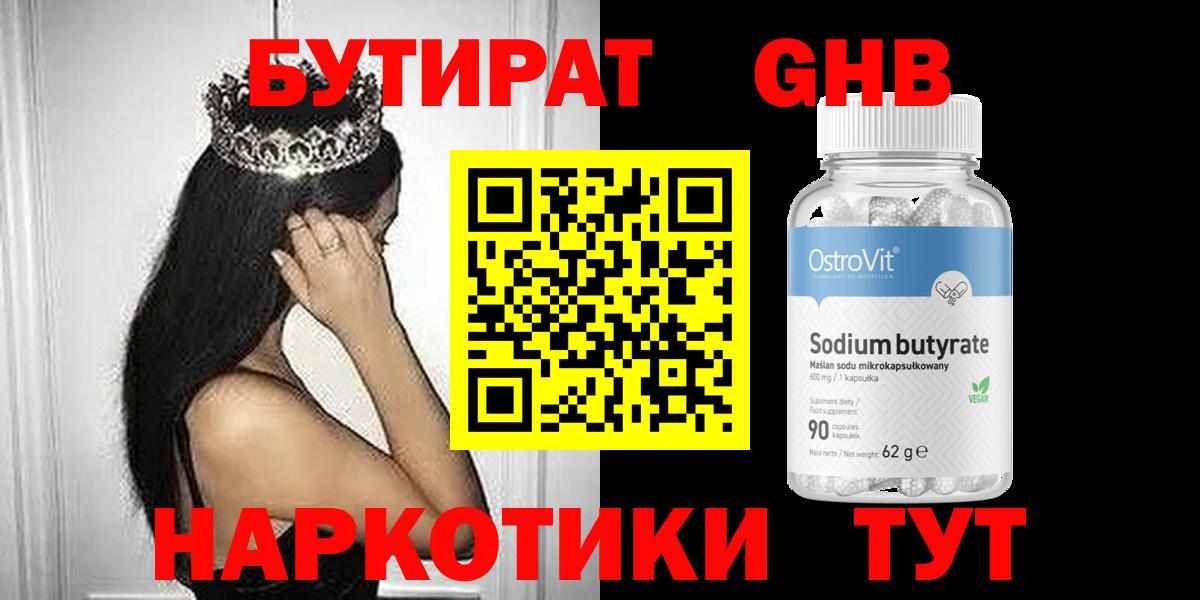 Салехард  Бутират 1.4BDO  Вход с VPN 