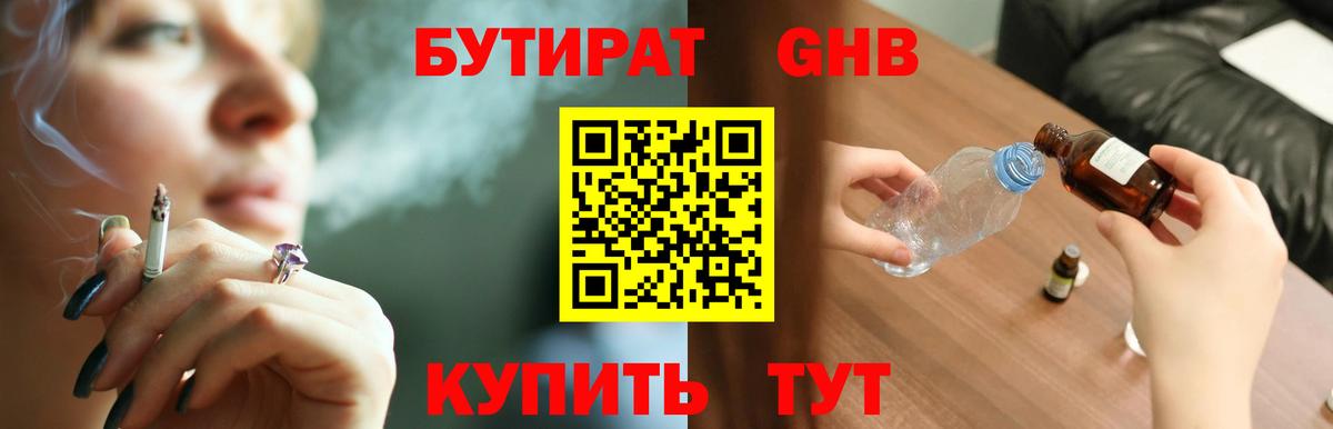 БУТИРАТ буратино Салехард