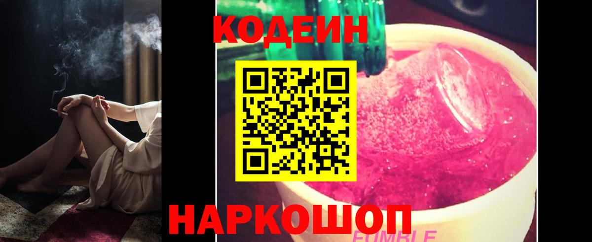 Кодеин Purple Drank  Codein напиток Lean (лин)  Салехард  Вход с VPN 