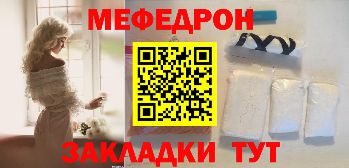 Меф мяу мяу Салехард