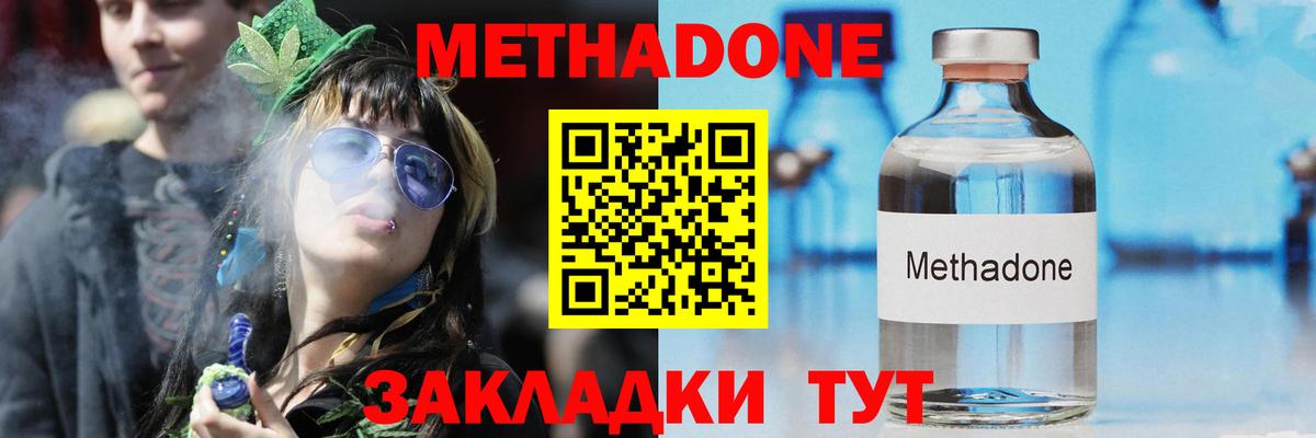 МЕТАДОН кристалл  Метадон methadone  Вход с VPN  Салехард 
